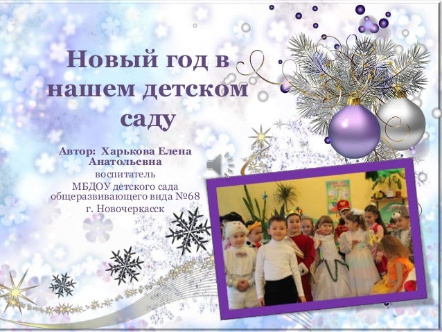Презентация Новогодний Год Презентация Новогодний Год